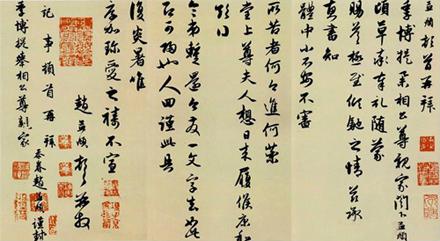 趙孟頫的手札欣賞