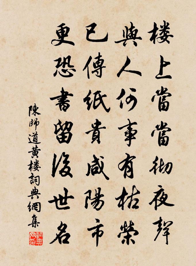 陳師道黃樓書法作品欣賞