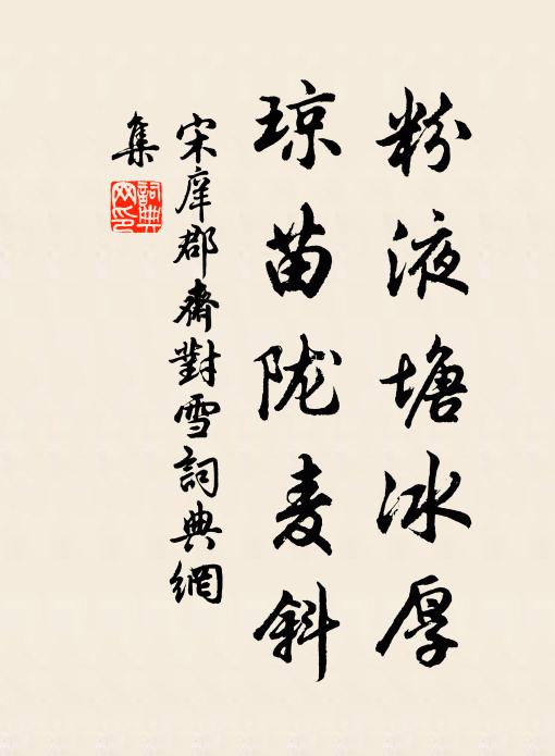 芝蘭香滿砌，枸杞翠連坳 詩詞名句