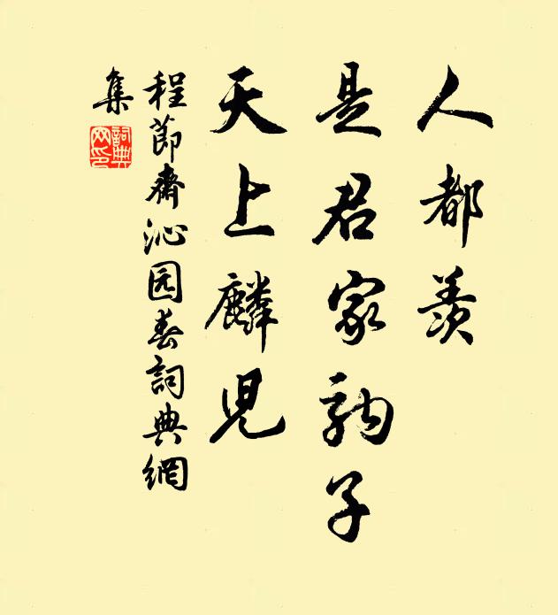 我公今氣貌，猶是舊攀轅 詩詞名句