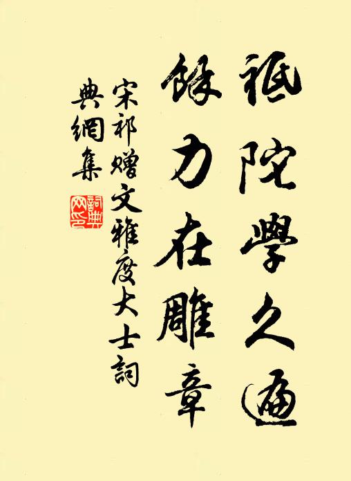 詩書餘澤心猶古,桃李春風話亦香 詩詞名句