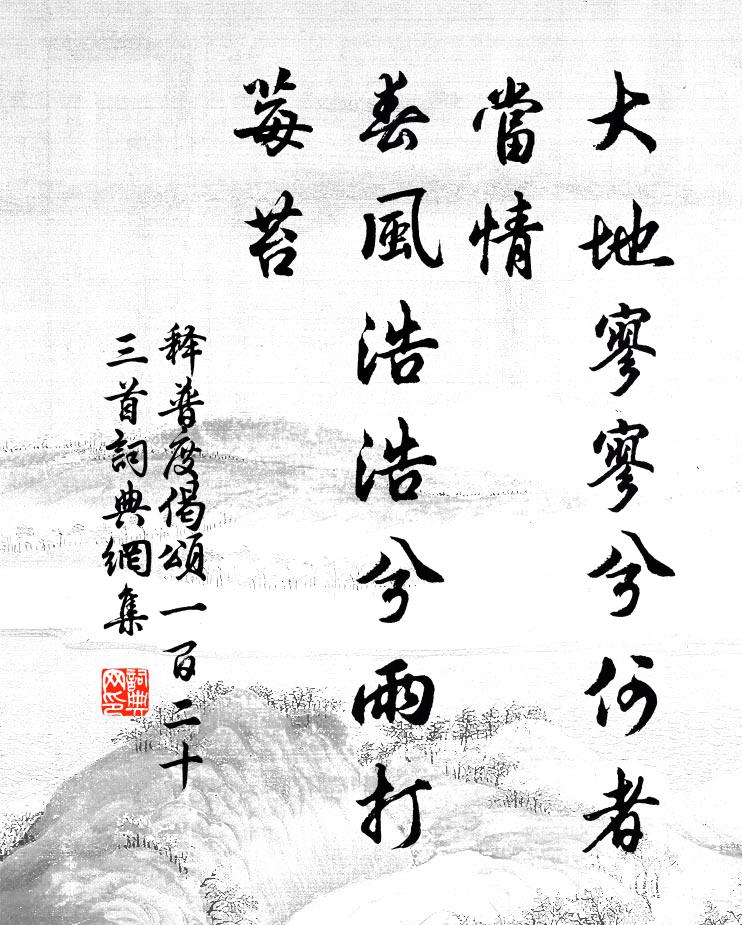 出佐繡衣使，八州人共歡 詩詞名句