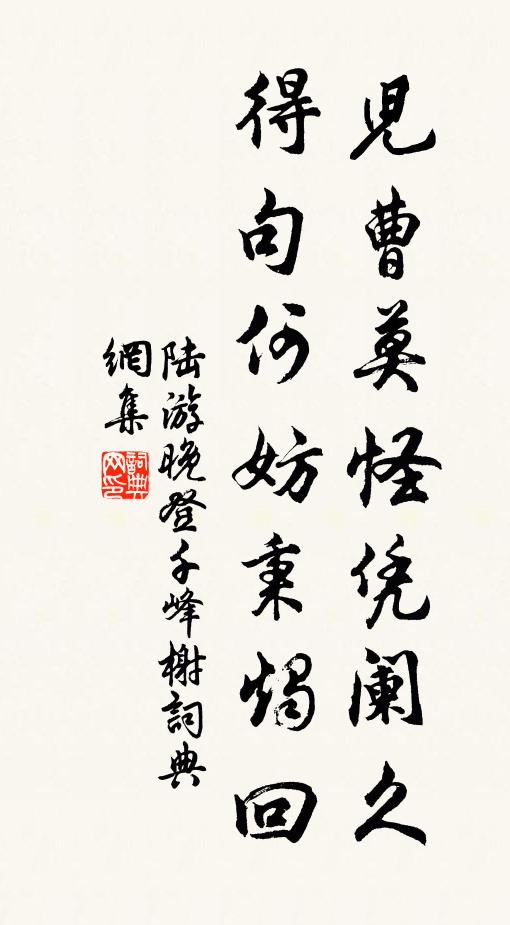 曳杖閒挑菜，攀枝齼摘梅 詩詞名句