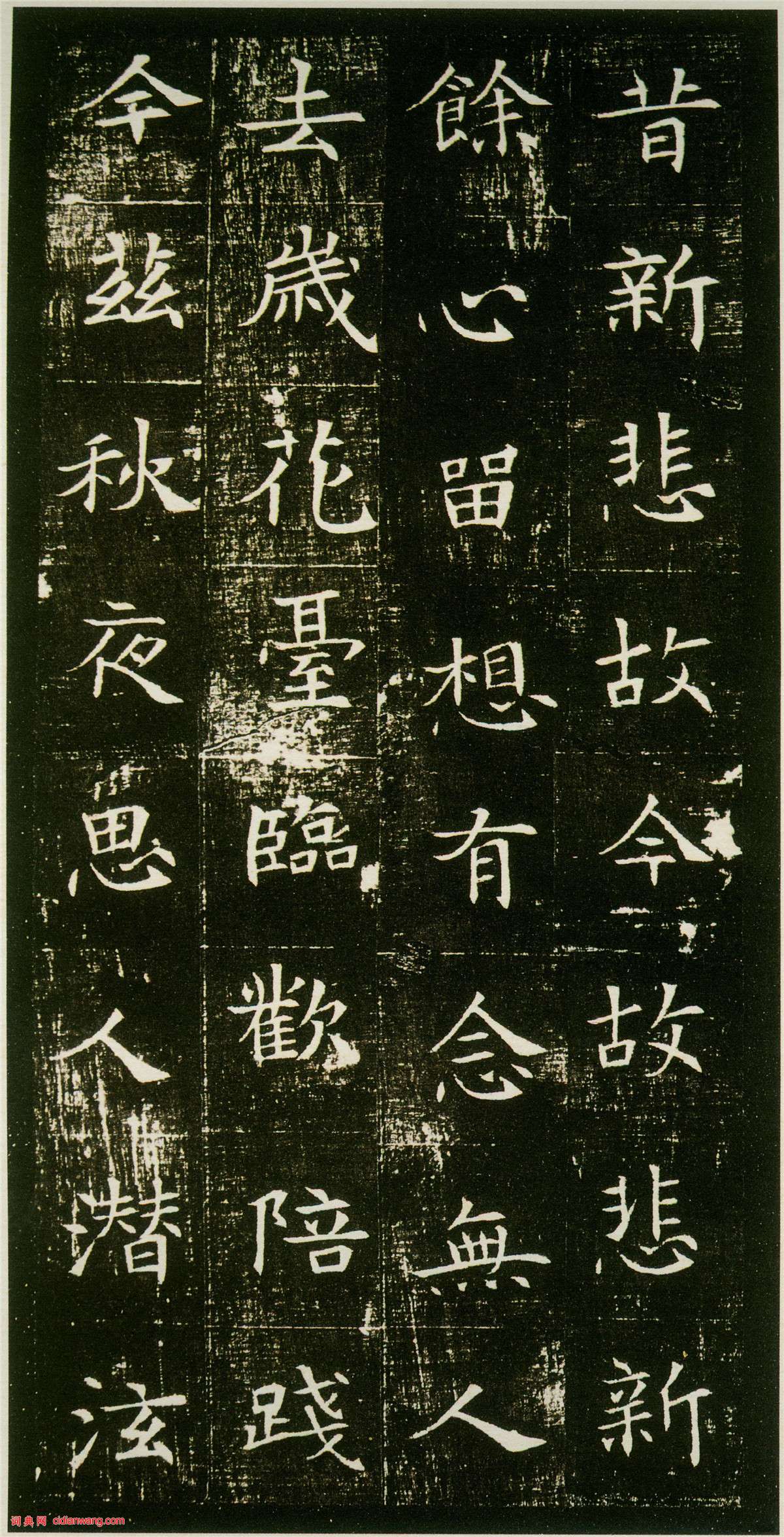 《董美人墓誌》北京大學藏本