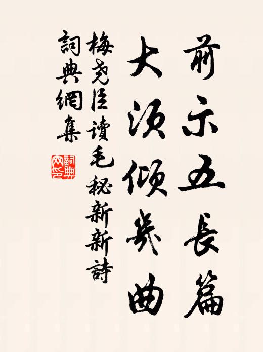 旋聞郡計入，更有使臣歸 詩詞名句