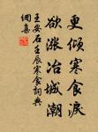 酒後競風采,三杯弄寶刀。 詩詞名句