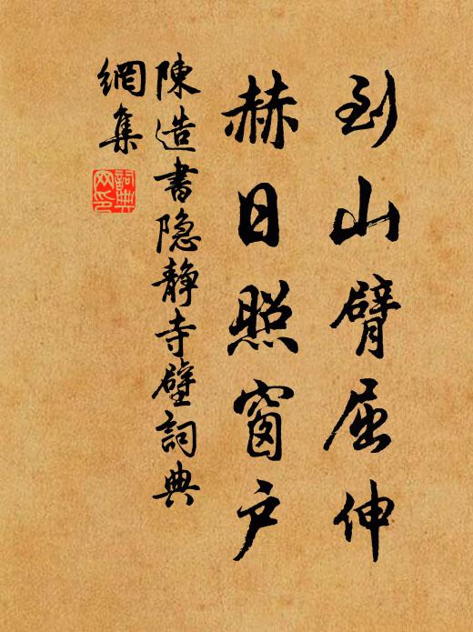 不羨王公與貴人，唯將雲鶴自相親 詩詞名句