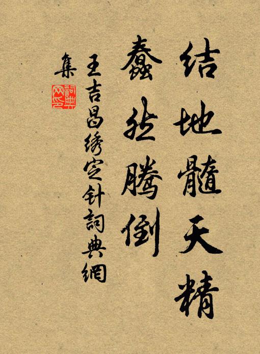 將軍怒斬白鼻駒,丞相唾遂獅子花 詩詞名句