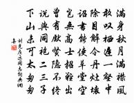 兩字利名羈不得，一生貧窶奈無何 詩詞名句