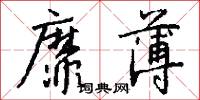 靡靡之音的意思_靡靡之音的解釋_國語詞典
