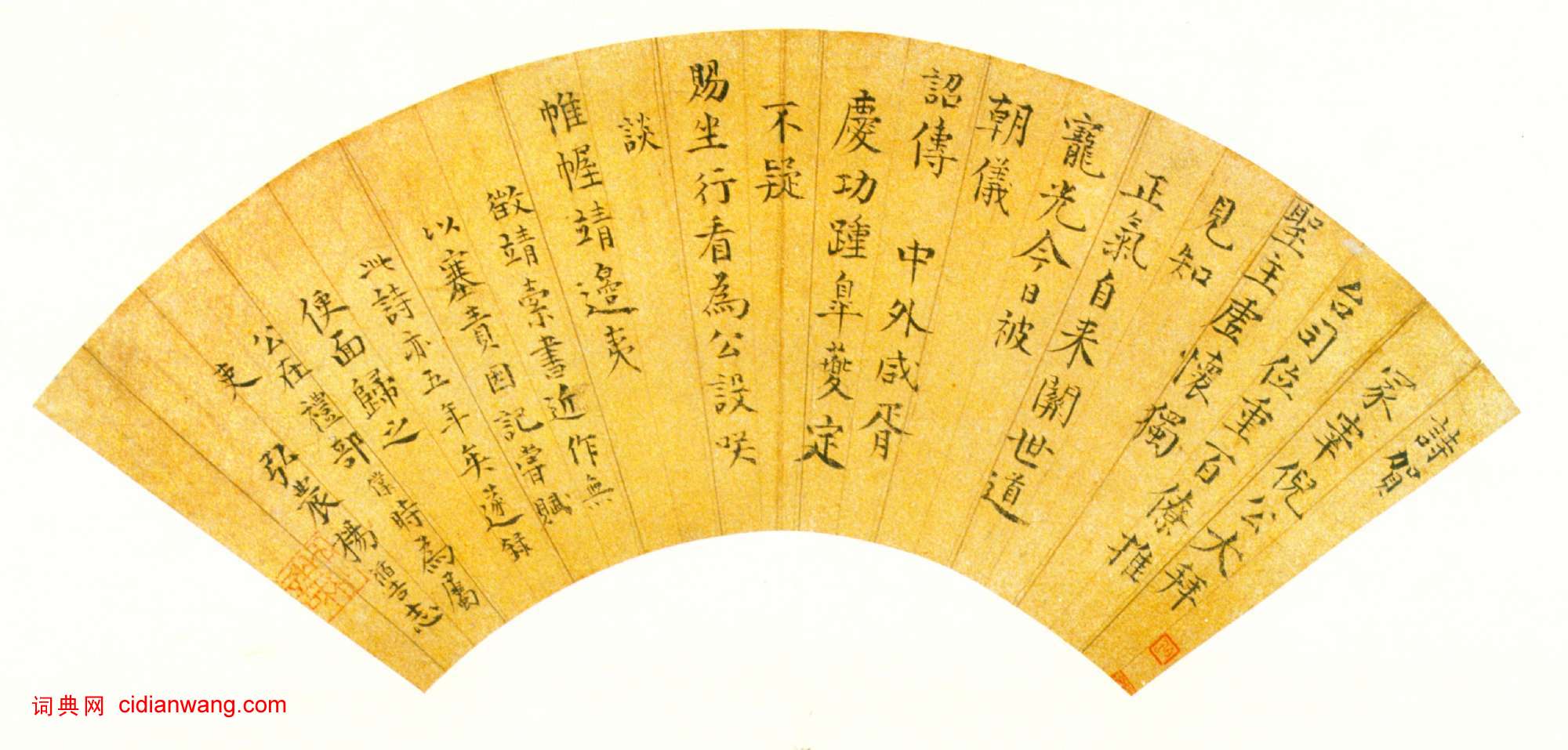 楊循吉楷書《賀倪家宰拜爵》