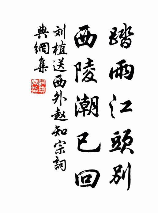 紗籠解散坐門畿，生怕逢人索接籬 詩詞名句