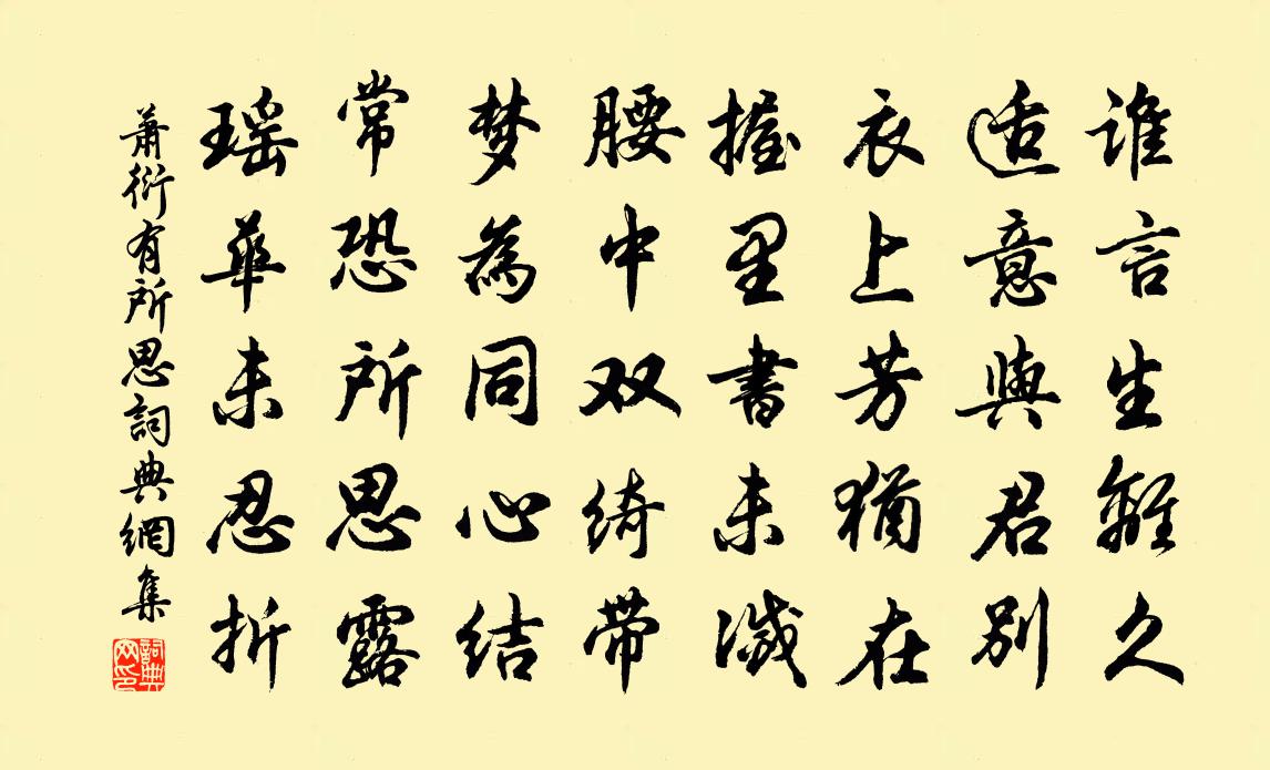 蕭衍有所思書法作品欣賞