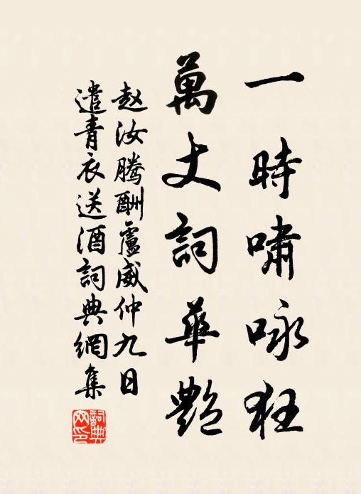 家山何在兩忘歸,杯酒相逢慎勿違 詩詞名句