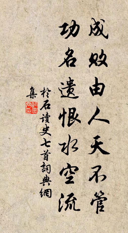 從此再周花甲子，伴公長醉玉東西 詩詞名句