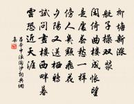 病童隨瘦馬，難算往來程 詩詞名句