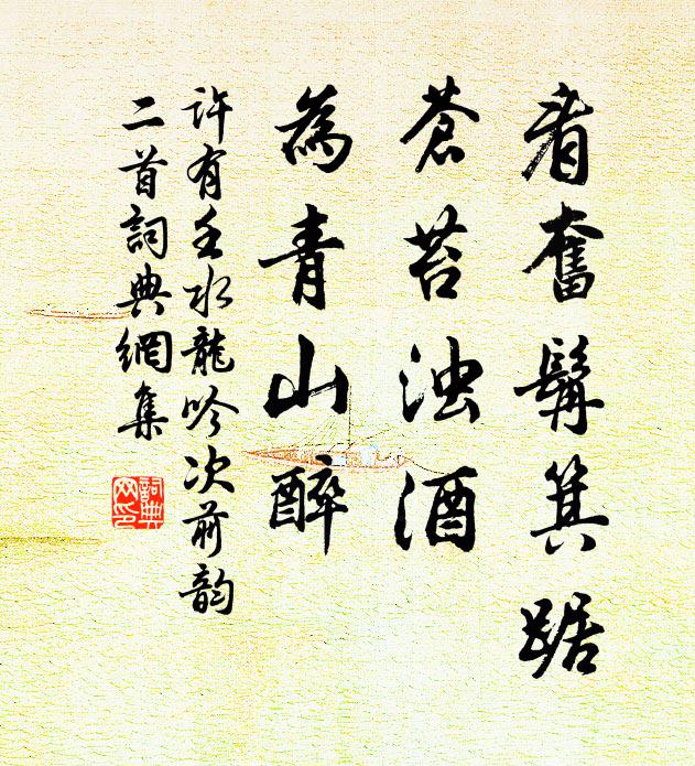 綠槐千穗綻，丹藥一番遲 詩詞名句