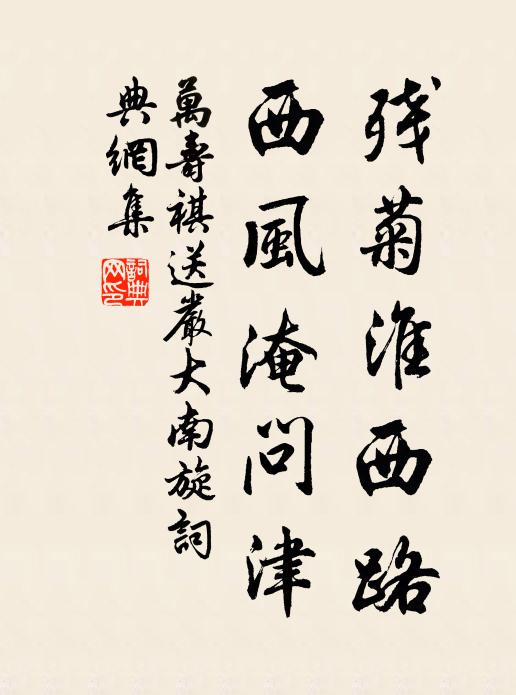 踽踽人間未死身，鄉閭共敬六朝民 詩詞名句