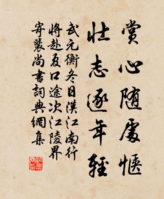 道大可能忘濟世，名高那得鎮投閒 詩詞名句