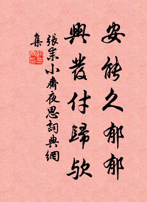 舊日天香，記曾繞、玉奴弦索 詩詞名句