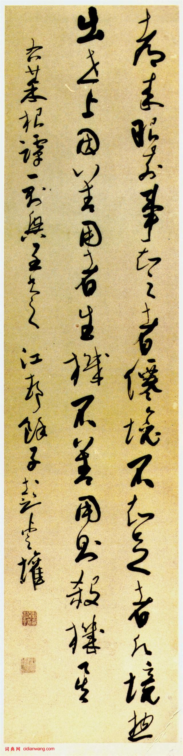 彭睿壦行草《錄菜根譚句軸》