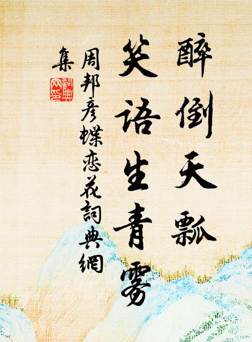 應比眾卉羞相併,故遣妖姿最後開 詩詞名句