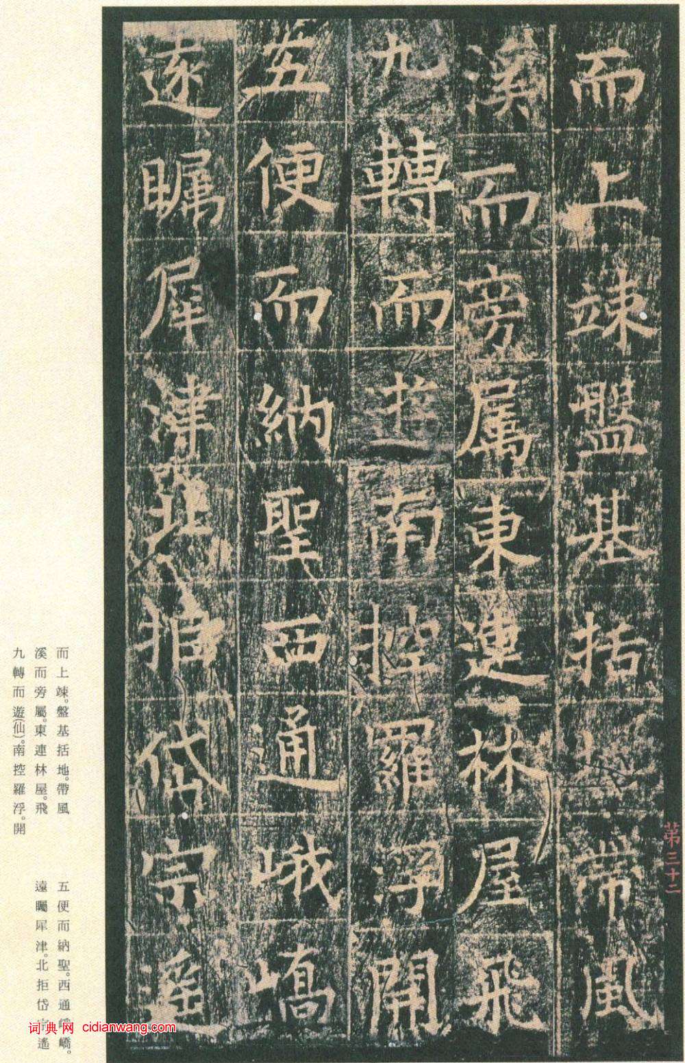 王玄宗小楷《王洪範碑》