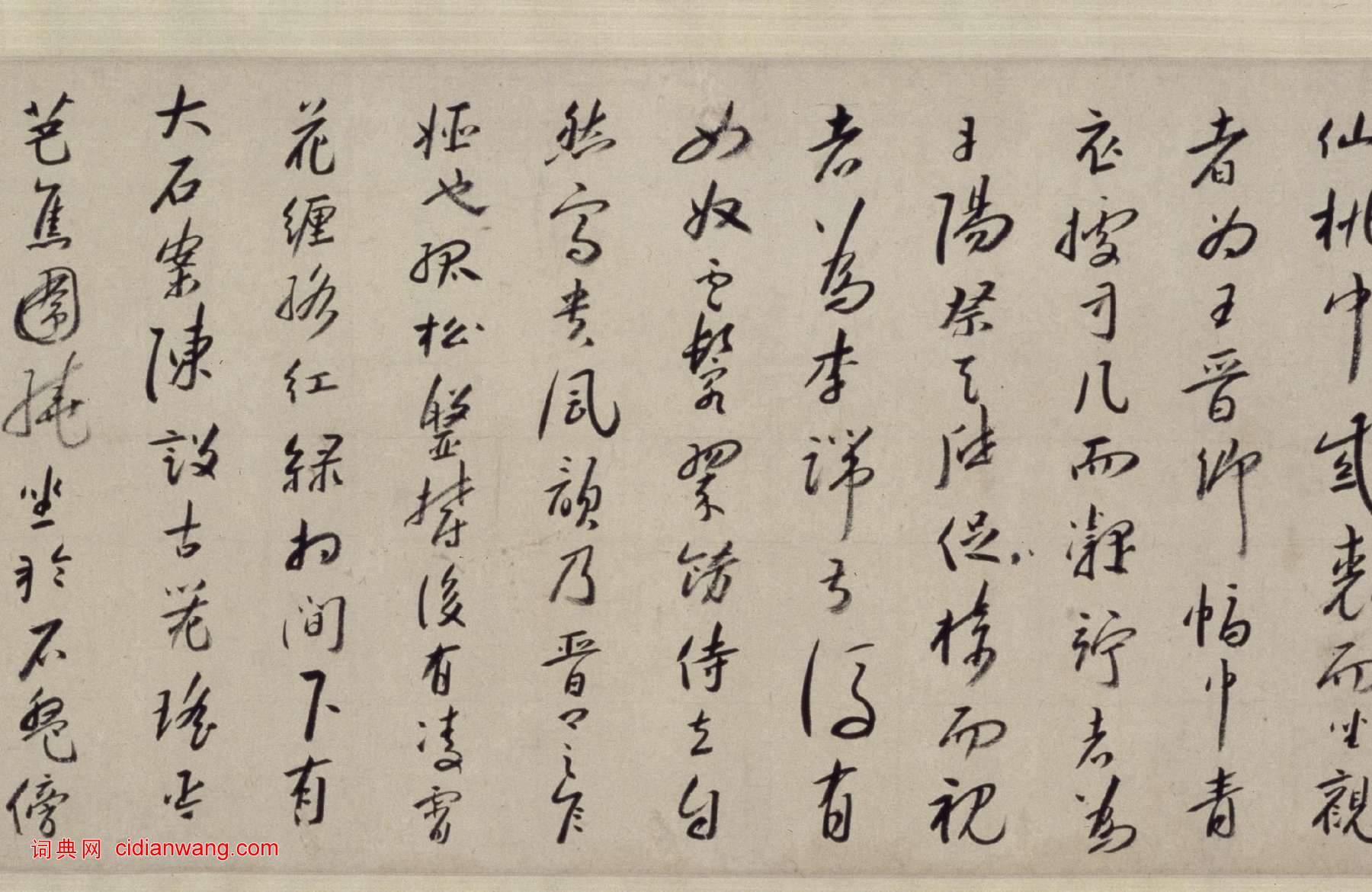 八大山人行書《西園雅集卷》