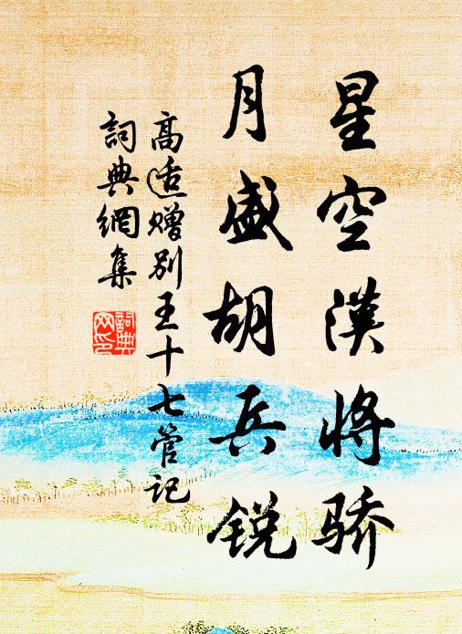 青青草色裙腰綠，白白梅花粉額明 詩詞名句