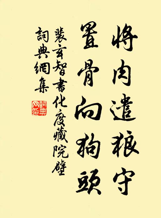 政如魯衛各馳騁 詩詞名句