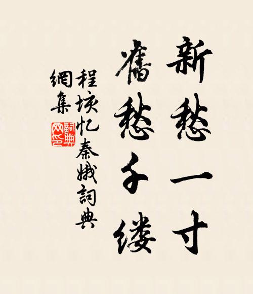 排闢侵異端,寖久成蠹蟲 詩詞名句