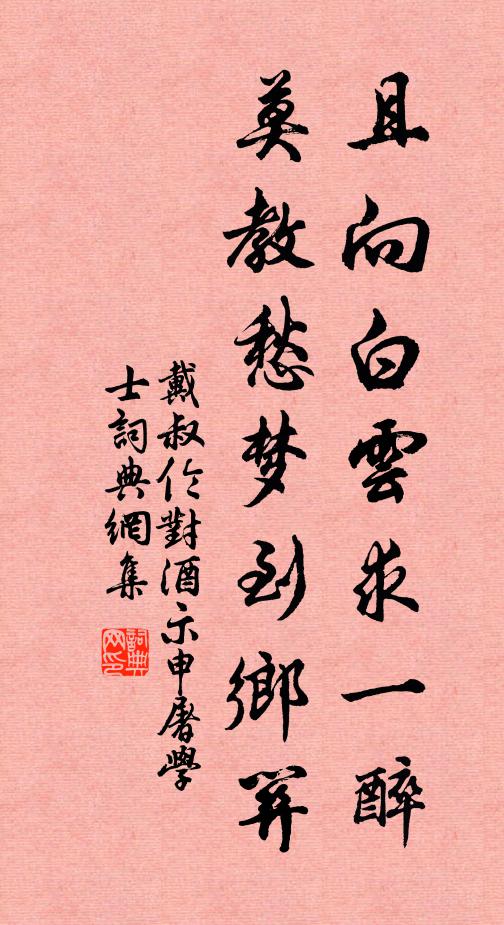 三元獻歲致齋誠,五位撫辰慶典呈 詩詞名句