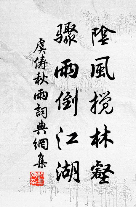 誰叩柴門寄我詩，迎門稚子候予歸 詩詞名句