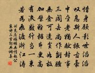 勁氣民情直,澄波政樣清 詩詞名句