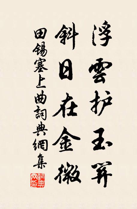 金石可流爍，天瑞無變移 詩詞名句