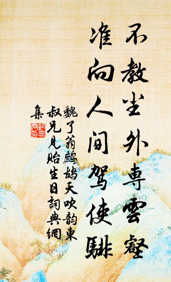 屬先受制置使李公之辟，崔公始聘洪公舜俞入幕 詩詞名句