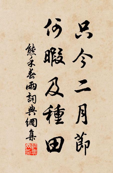 誰人乞與買山錢 詩詞名句