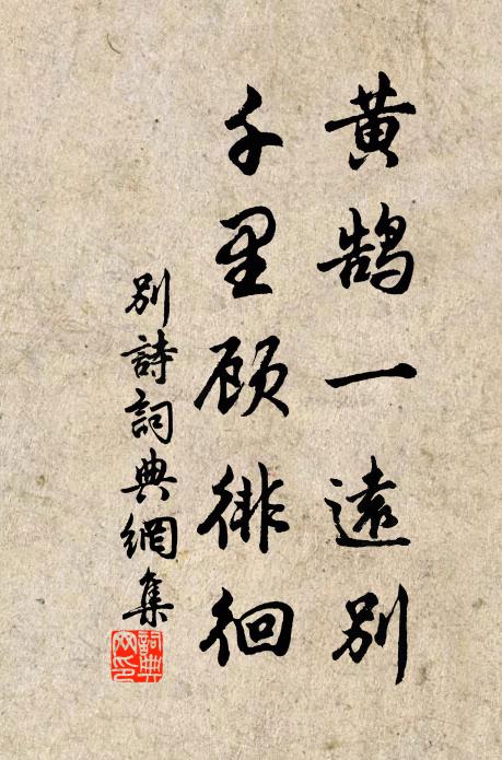 出處固以義,無為子光羞 詩詞名句