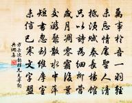 庶幾助山甫,袞職無尤愆 詩詞名句