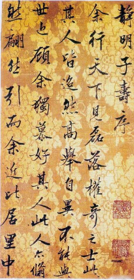 陳廷敬行書《靜明子壽序》