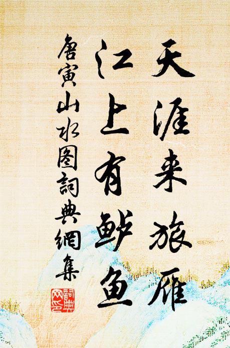 中庸天下有胡公,儒者端宜給事中 詩詞名句