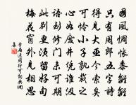 淨幾寒花日,悠然萬慮忘 詩詞名句