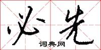 翦春韭的意思_翦春韭的解釋_國語詞典