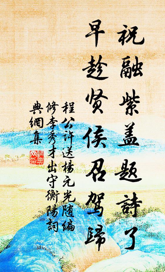 蒼崖抱寒泉，淪照洞金碧 詩詞名句