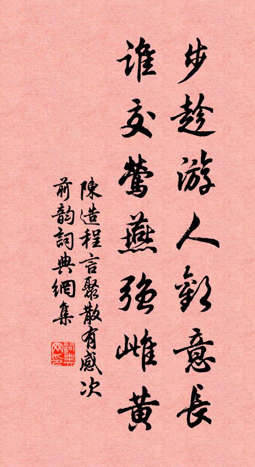 五柳繞莊菊滿籬，自謂羲皇世 詩詞名句