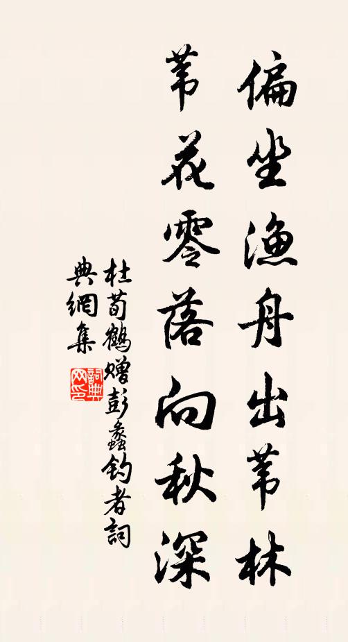 那知茅檐底，白髮見花愁 詩詞名句