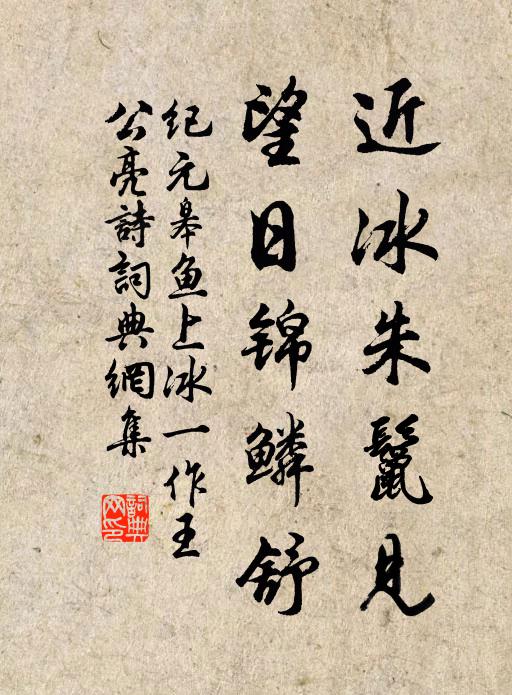 濤波何處試蛟鱷,到白頭、猶守溪山 詩詞名句