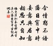 別後幾回思會面,到來相見似前生 詩詞名句