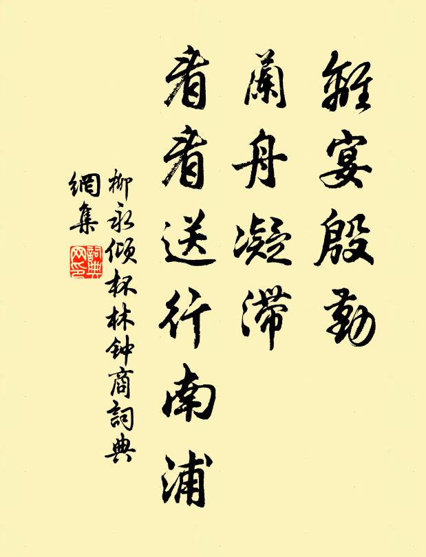 望衰柳、尚色依依 詩詞名句