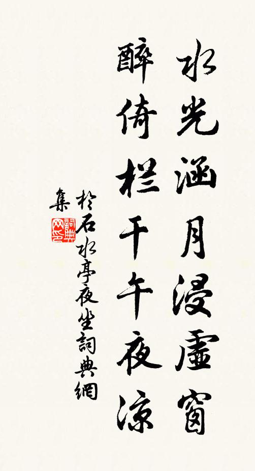 無待無得,窅然皆喪,自適夫道 詩詞名句